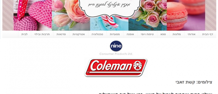 מגזין אינטרנטי לסגנון חיים