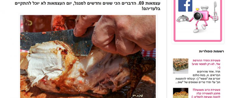 עצמאות 69, הדברים הכי שווים וחדשים לגריל.