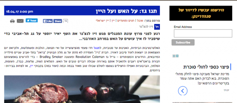 תנו גז: על האש ועל היין